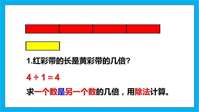 【核心素养】人教版小学数学五年级下册 4.4 分数与除法2 课件 教案(含教学反思)导学案04