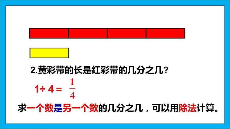 【核心素养】人教版小学数学五年级下册 4.4 分数与除法2 课件 教案(含教学反思)导学案05