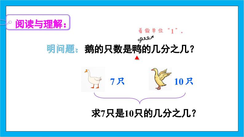 【核心素养】人教版小学数学五年级下册 4.4 分数与除法2 课件 教案(含教学反思)导学案07