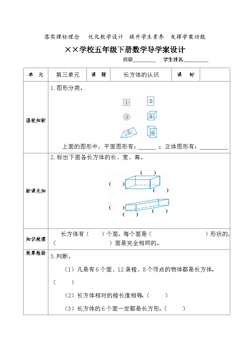 【核心素养】人教版小学数学五年级下册 3.1长方体的认识 课件  教案（含教学反思）导学案01