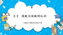 小學人教版因數(shù)和倍數(shù)優(yōu)秀教學課件ppt
