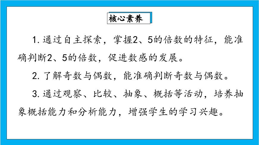 【核心素養(yǎng)】人教版小學(xué)數(shù)學(xué)五年級(jí)下冊(cè)2.7   奇偶性  課件第2頁(yè)