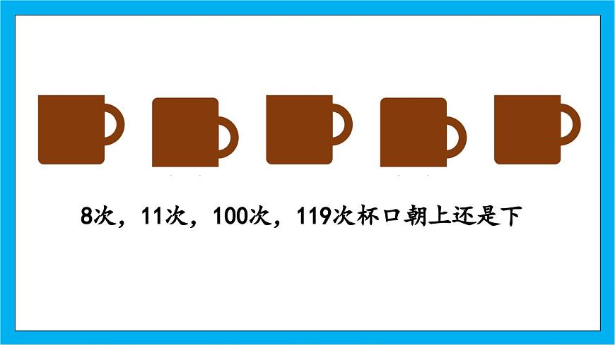 【核心素養(yǎng)】人教版小學(xué)數(shù)學(xué)五年級(jí)下冊(cè)2.7   奇偶性  課件第4頁(yè)