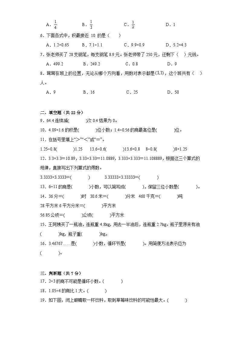 期中模拟试卷(1-4单元)(试题)-五年级上册数学人教版第2页