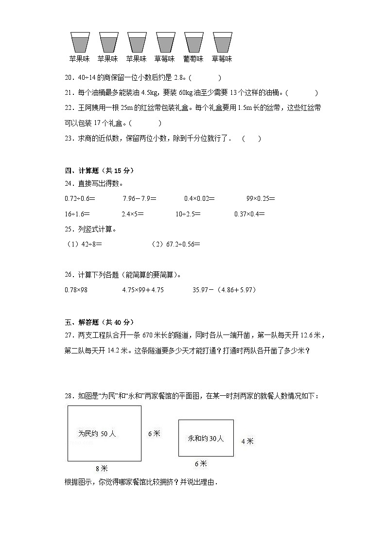 期中模拟试卷(1-4单元)(试题)-五年级上册数学人教版第3页