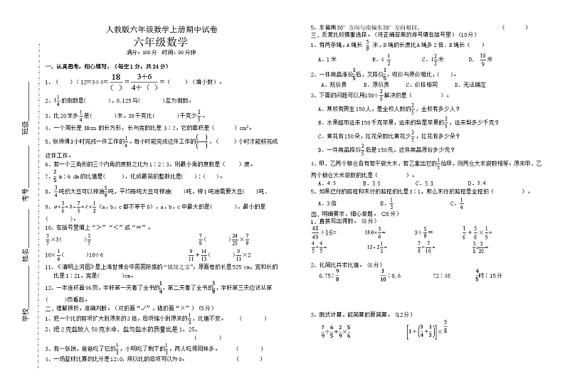 湖北省随州市广水市2023-2024学年六年级上学期期中考试数学试题01