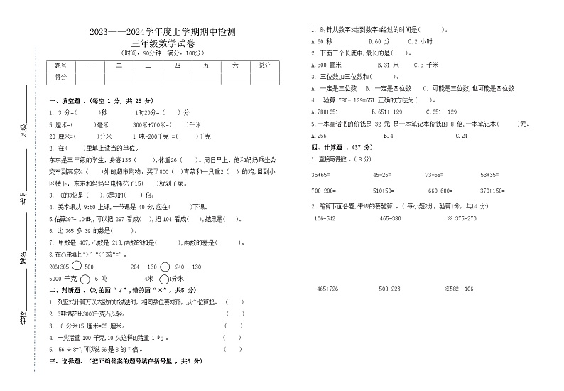 湖北省_随州市广水市2023-2024学年三年级上学期期中考试数学试题第1页