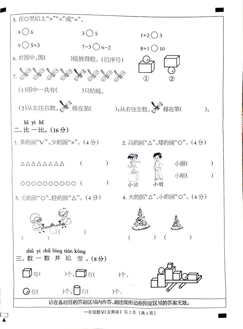 河北省邢台市巨鹿县2023-2024学年一年级上学期11月期中数学试题第2页