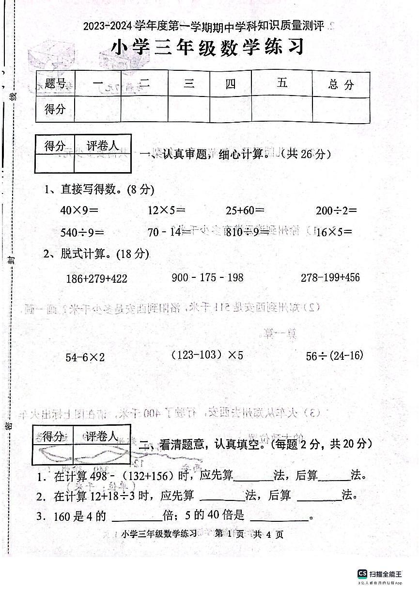 廣東省茂名市化州市2023-2024學(xué)年三年級上學(xué)期期中數(shù)學(xué)試題第1頁