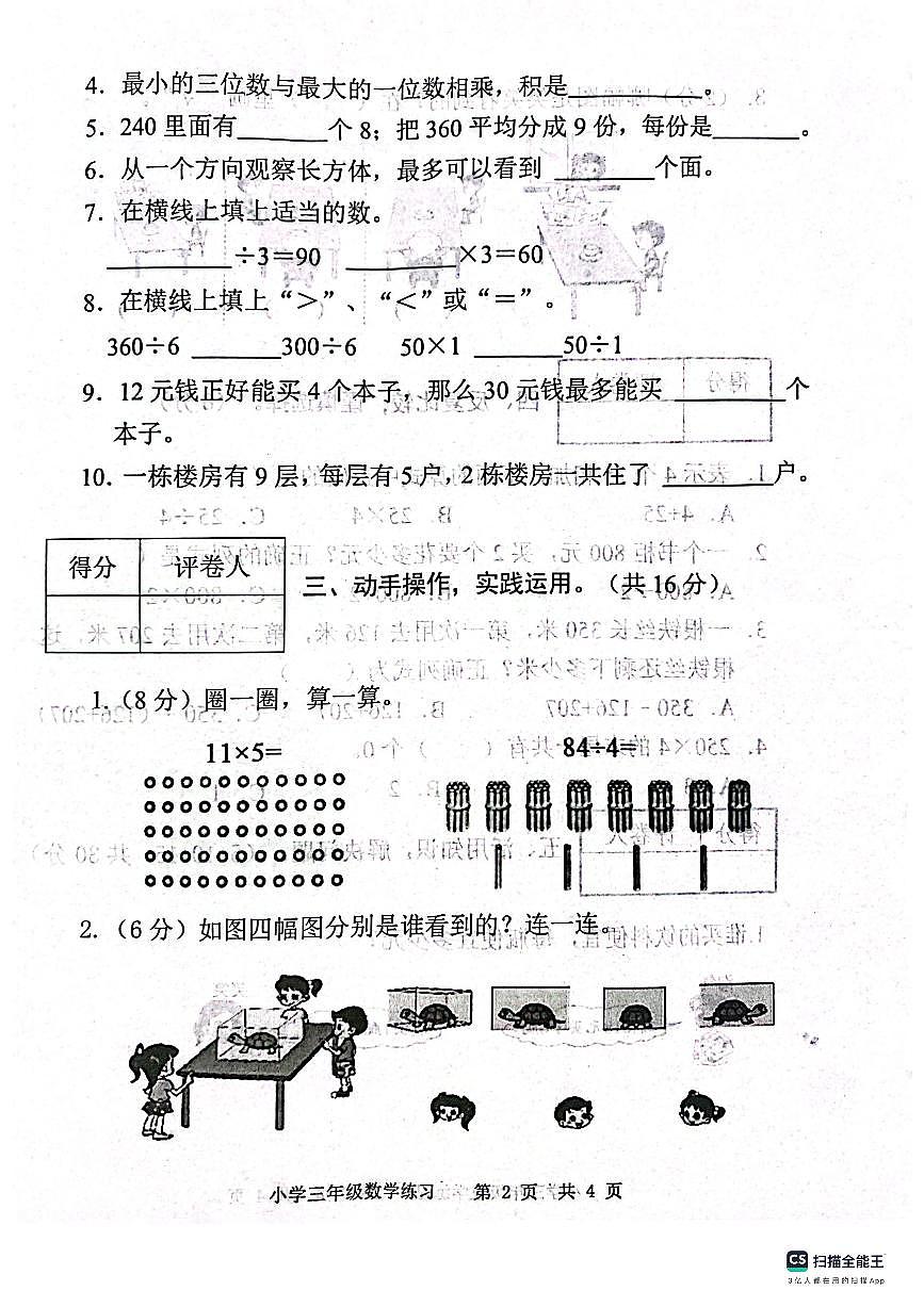 廣東省茂名市化州市2023-2024學(xué)年三年級上學(xué)期期中數(shù)學(xué)試題第2頁