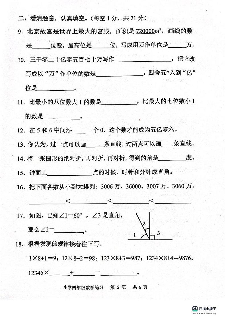 广东省茂名市化州市2023-2024学年四年级上学期期中数学试题02