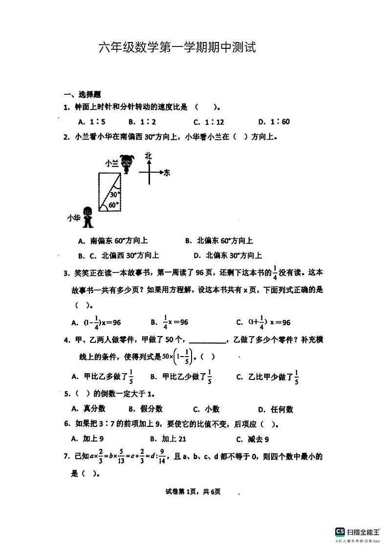 山东省德州市宁津县二校联考2023-2024学年六年级上学期11月期中数学试题01