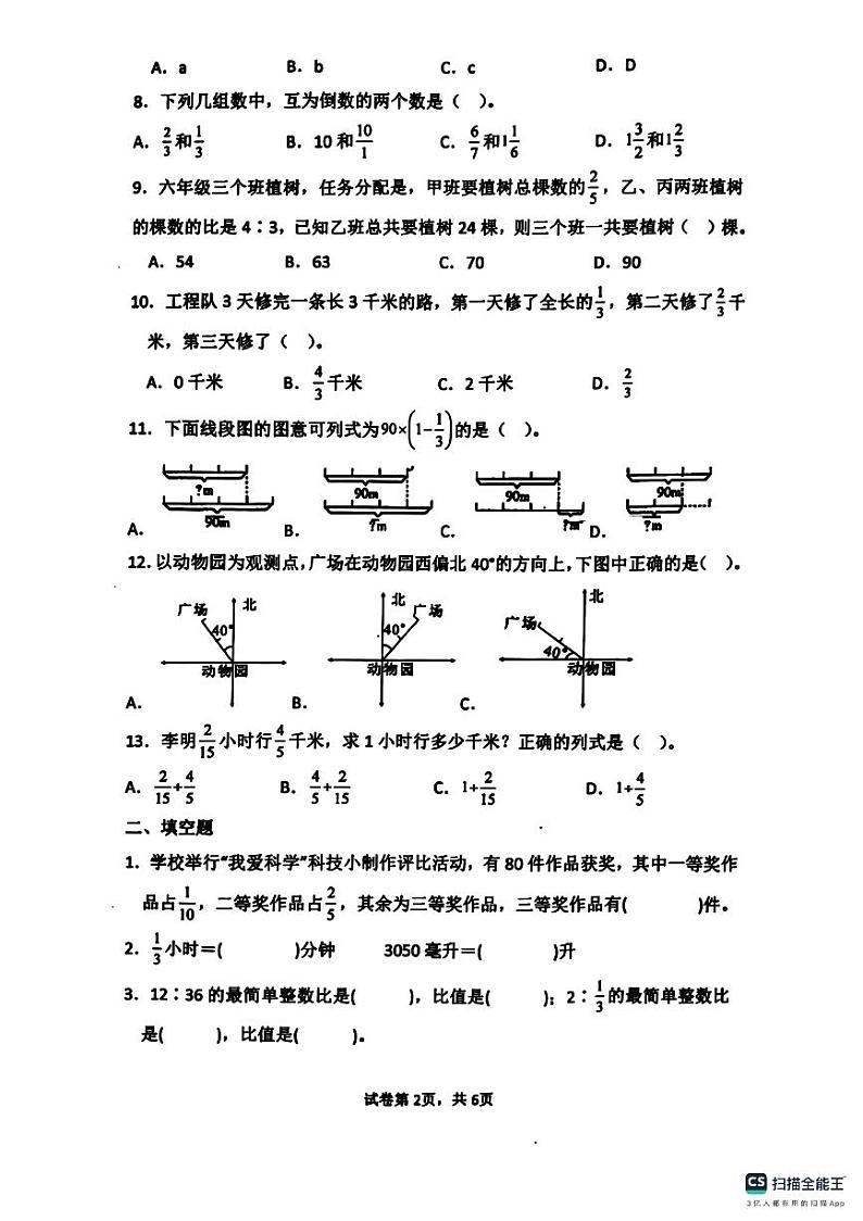 山东省德州市宁津县二校联考2023-2024学年六年级上学期11月期中数学试题02