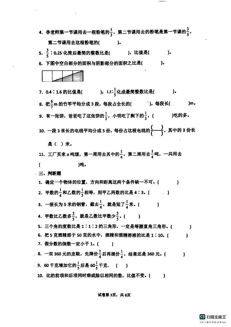 山东省德州市宁津县二校联考2023-2024学年六年级上学期11月期中数学试题03