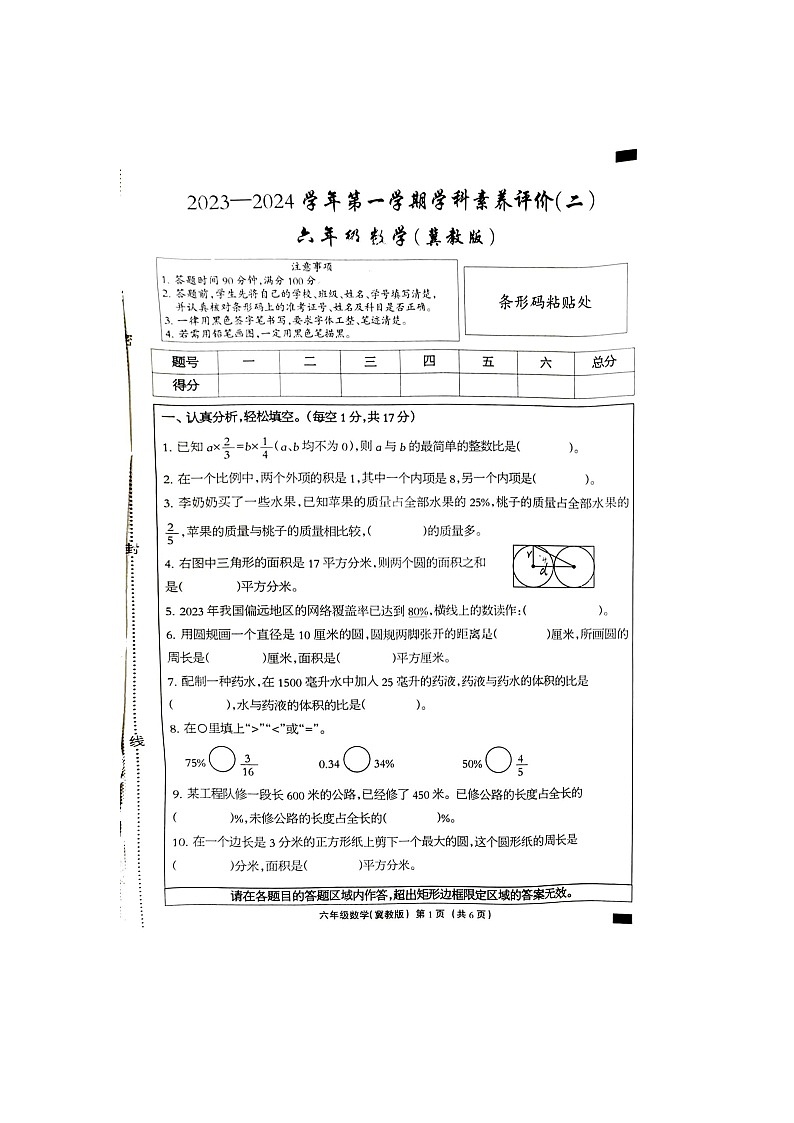 河北省邢臺市巨鹿縣2023-2024學(xué)年六年級上學(xué)期期中數(shù)學(xué)試題第1頁
