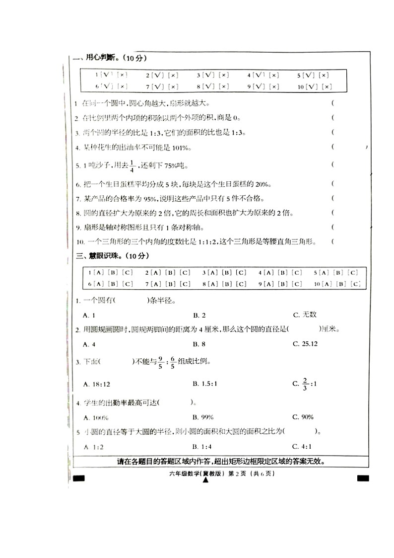 河北省邢臺市巨鹿縣2023-2024學(xué)年六年級上學(xué)期期中數(shù)學(xué)試題第2頁