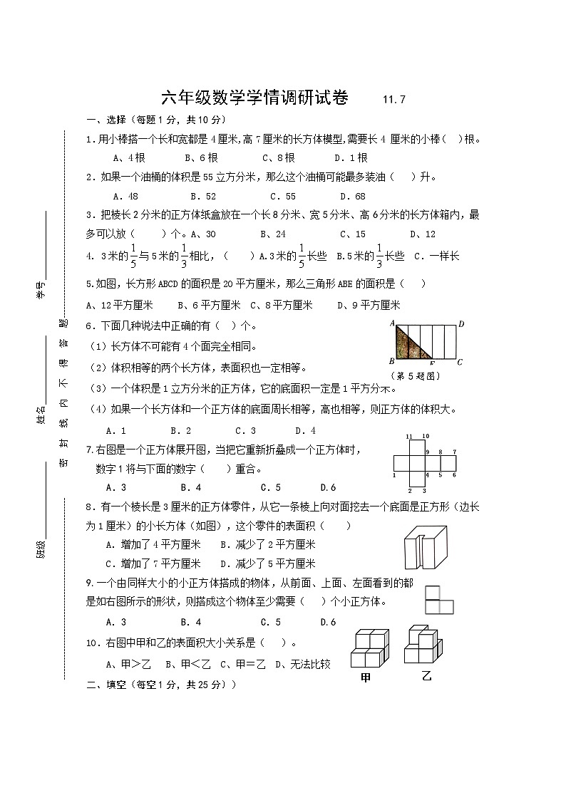 苏教版数学六年级上册期中调研卷第1页