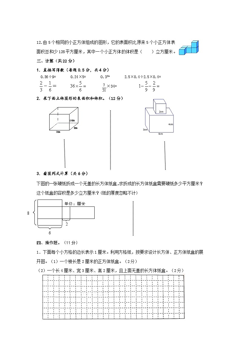 苏教版数学六年级上册期中调研卷第3页