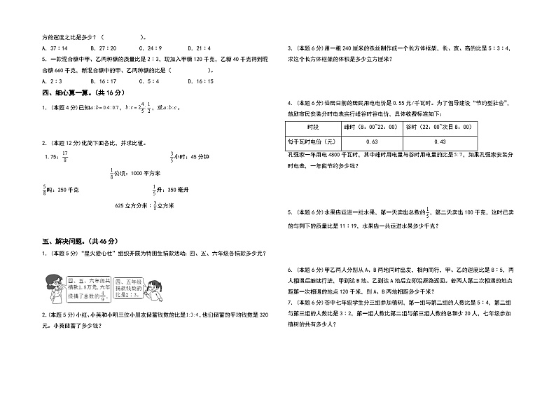 人教版2023-2024学年六年级数学上册第四单元比检测卷(拓展卷A3)(含答案)第2页