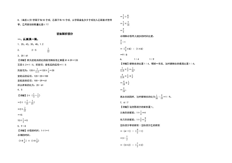 人教版2023-2024学年六年级数学上册第四单元比检测卷(拓展卷A3)(含答案)第3页