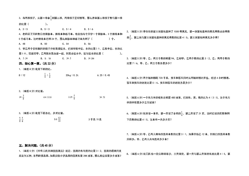 人教版2023-2024学年六年级数学上册第四单元比检测卷(提高卷二A3)(含答案)第2页