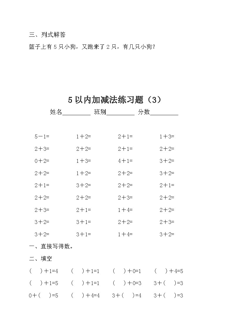 5以內(nèi)的加法運(yùn)算2無(wú)答案第3頁(yè)