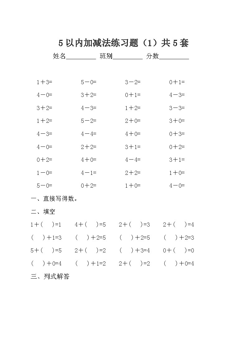 5以内加法练习题专项练习(精品)5第1页