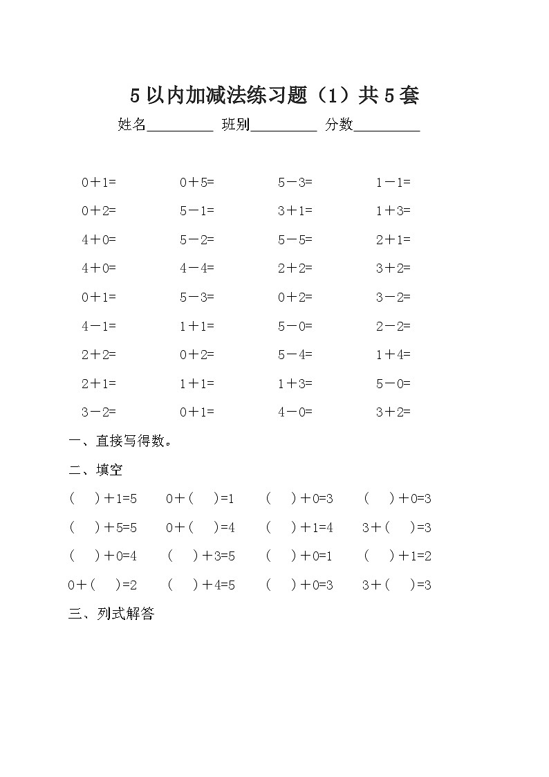 5以内加法练习题专项练习5第1页