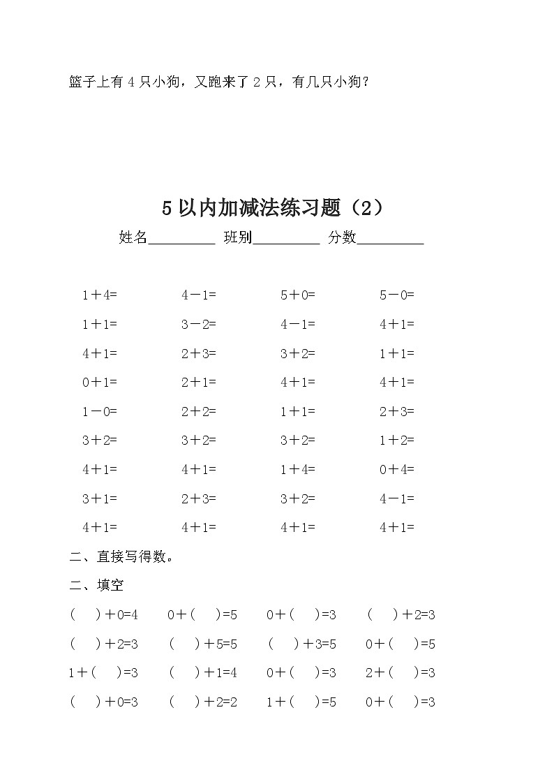 5以内有关0的加法算式12无答案第2页