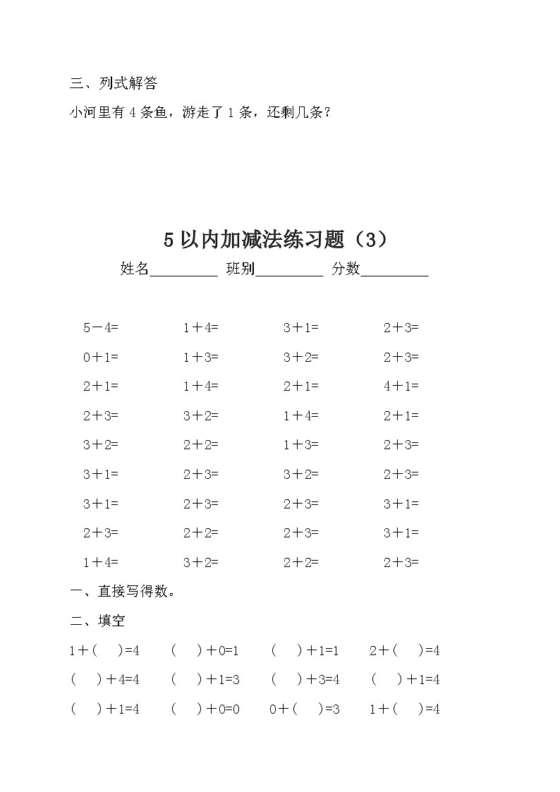 5以内有关0的加法算式12无答案第3页
