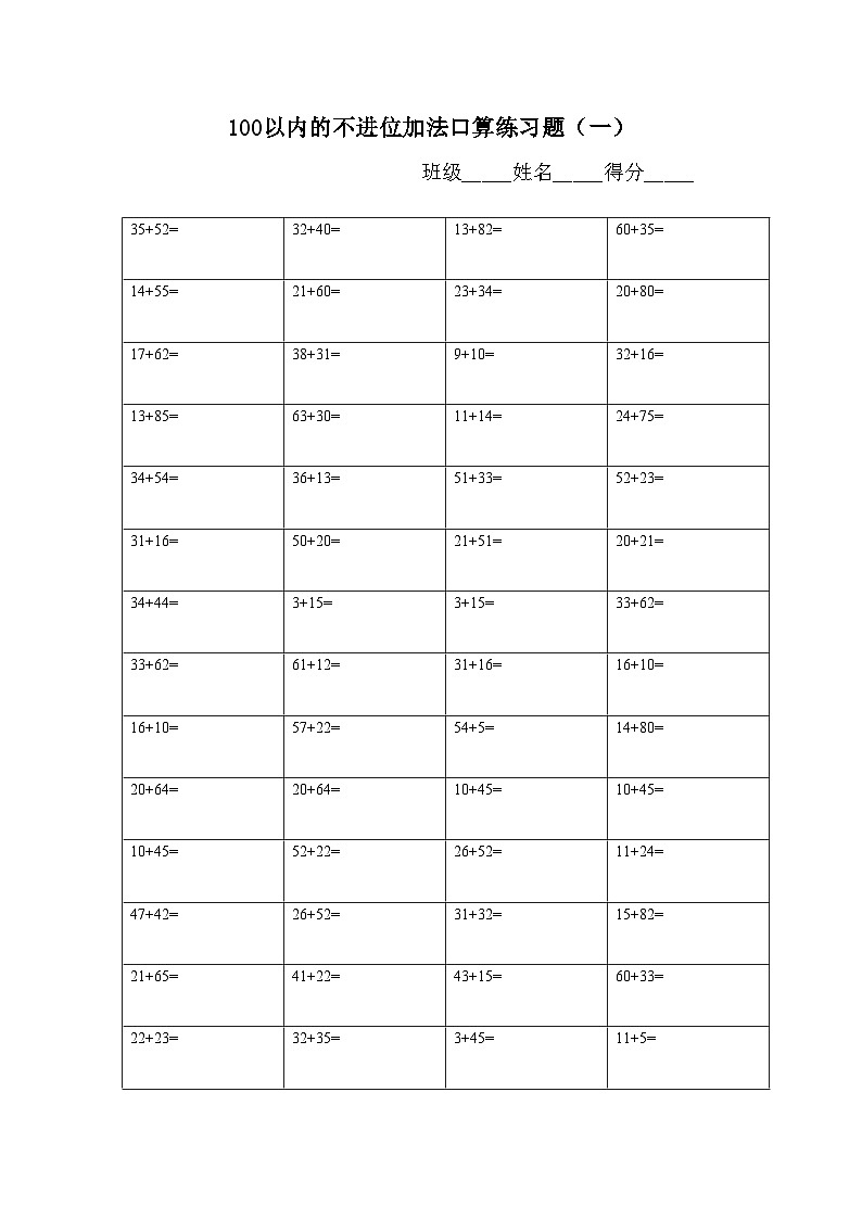 100以内不退位、不进位加减法练习题库无答案第1页