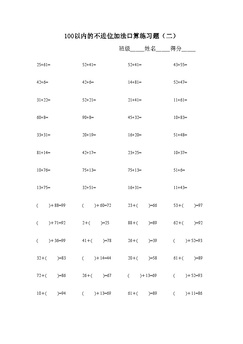 100以内不退位加减法练习题无答案第2页
