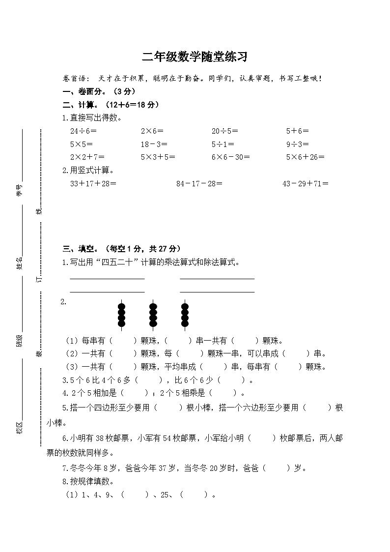 江苏省盐城市盐都区神州路小学教育集团2023-2024学年二年级上学期11月期中数学试题01