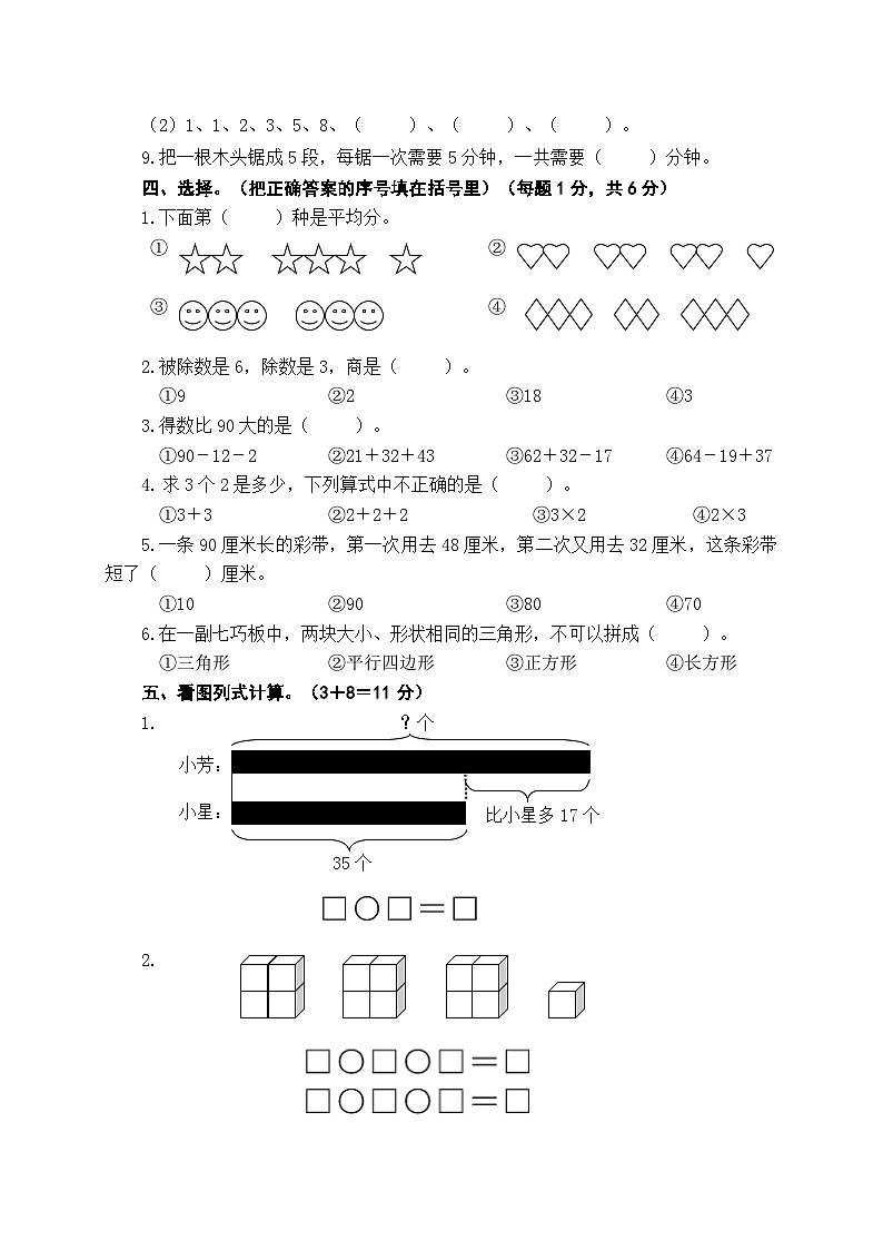 江苏省盐城市盐都区神州路小学教育集团2023-2024学年二年级上学期11月期中数学试题02
