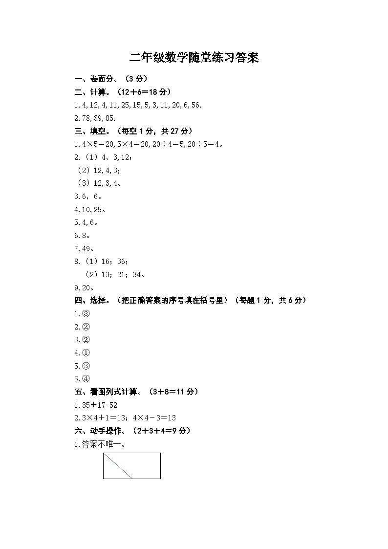 江苏省盐城市盐都区神州路小学教育集团2023-2024学年二年级上学期11月期中数学试题01
