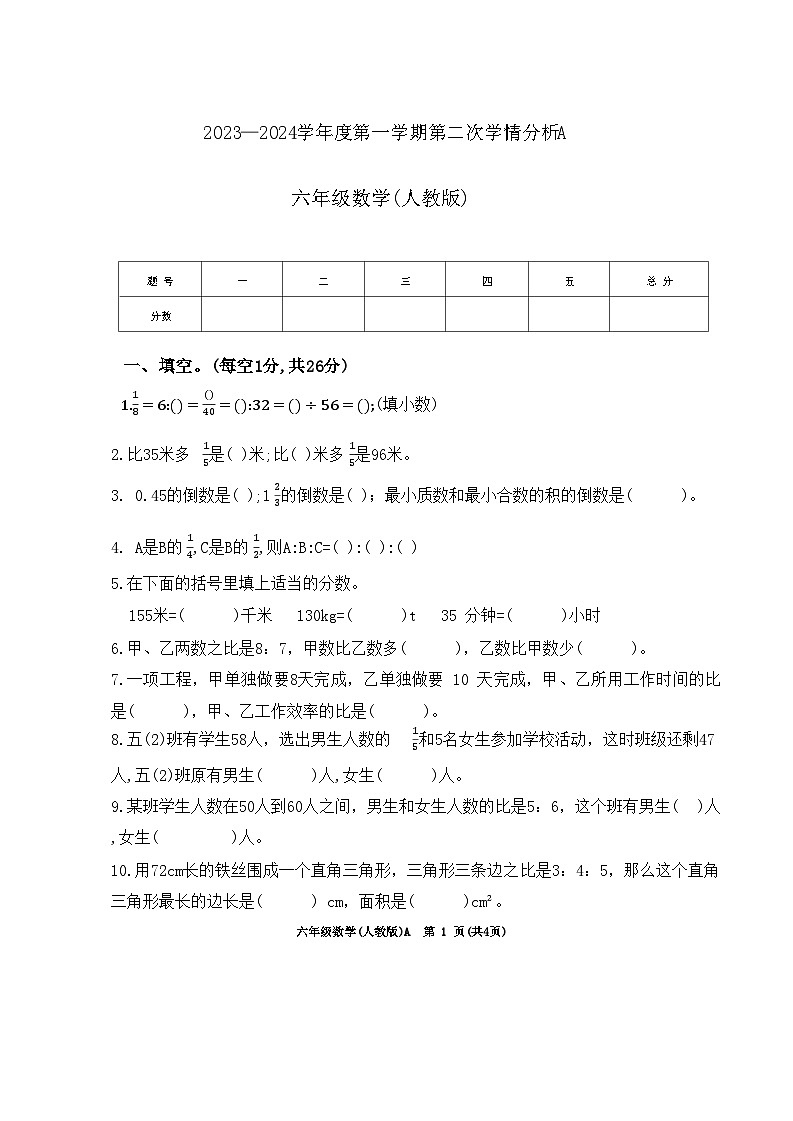 河南省南阳市方城县方城县乡镇联考2023-2024学年六年级上学期11月月考数学试题第1页
