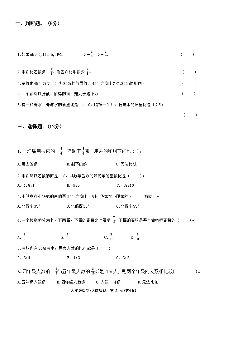 河南省南阳市方城县方城县乡镇联考2023-2024学年六年级上学期11月月考数学试题第2页