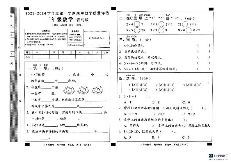二年级数学试卷第1页