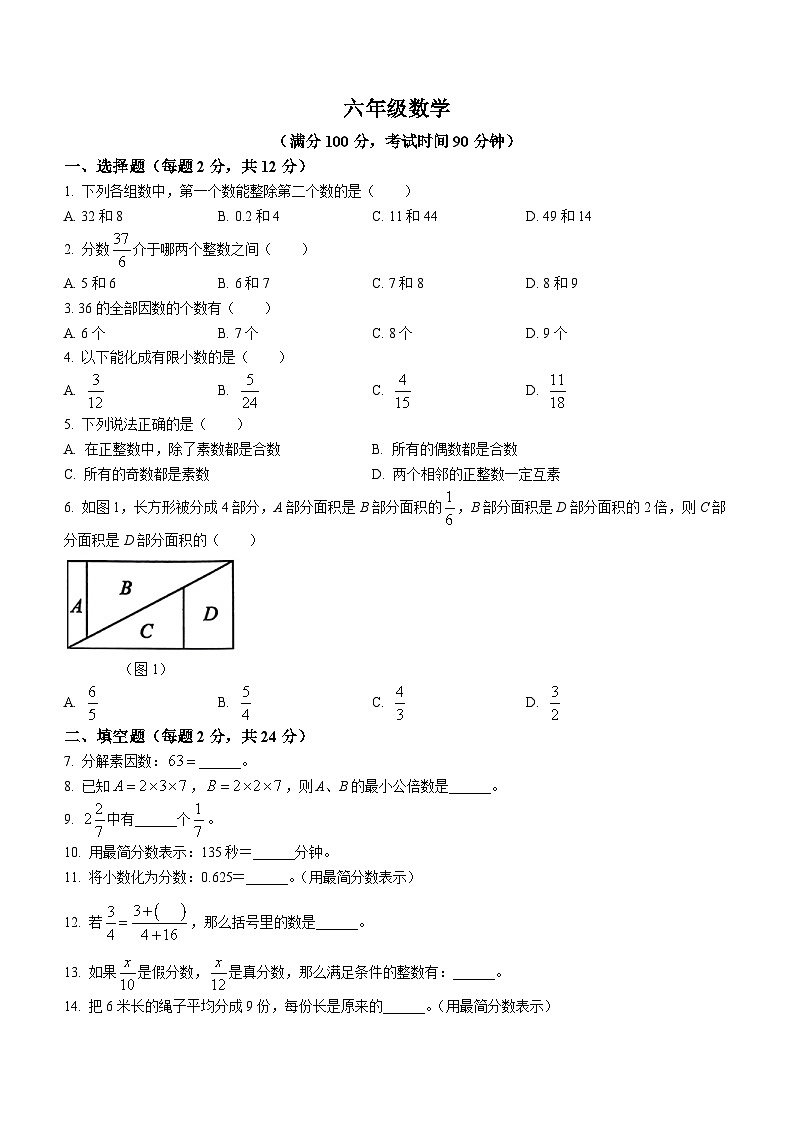 上海市黄浦区2023-2024学年六年级上学期期中数学试题(无答案)第1页