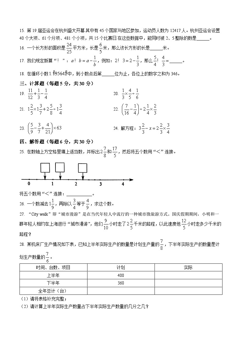 上海市黄浦区2023-2024学年六年级上学期期中数学试题(无答案)第2页