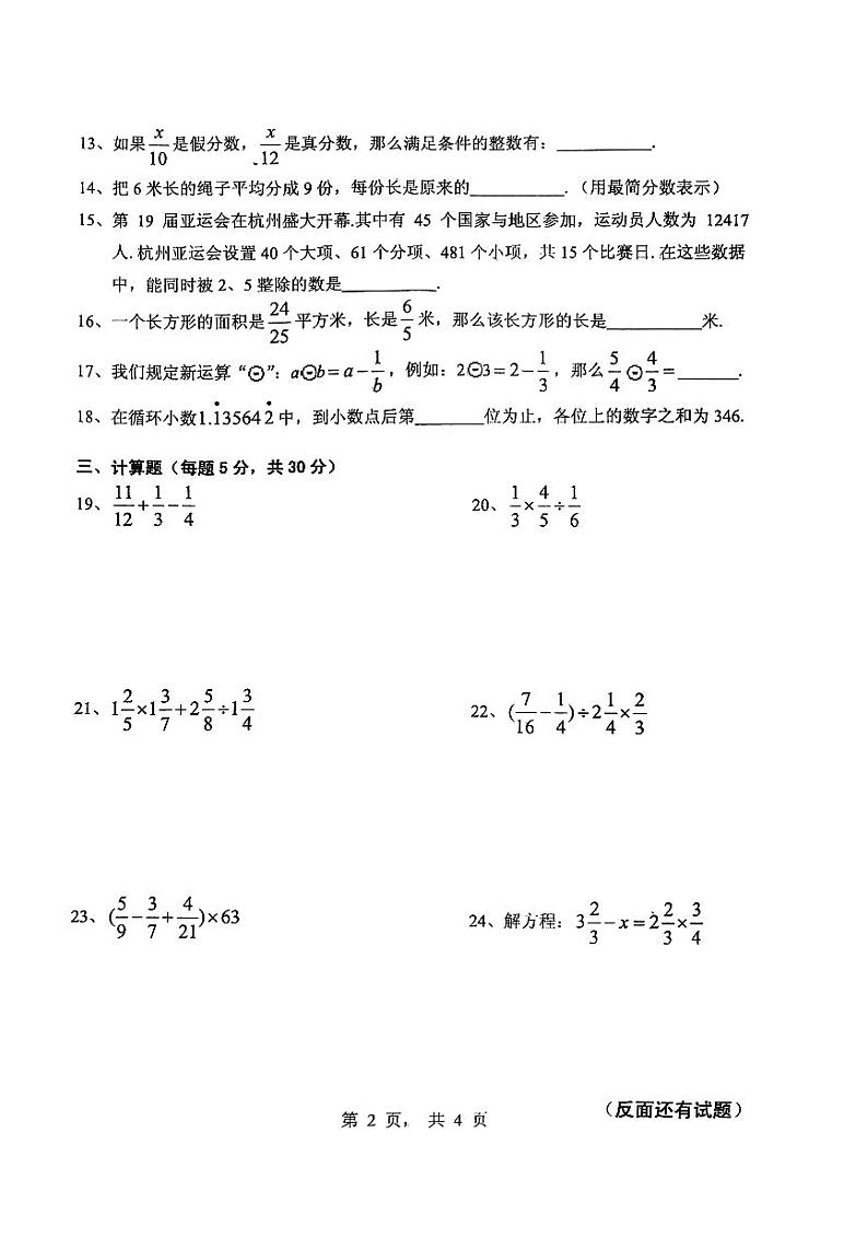 上海市黄浦区2023-2024学年上学期六年级数学期中卷02