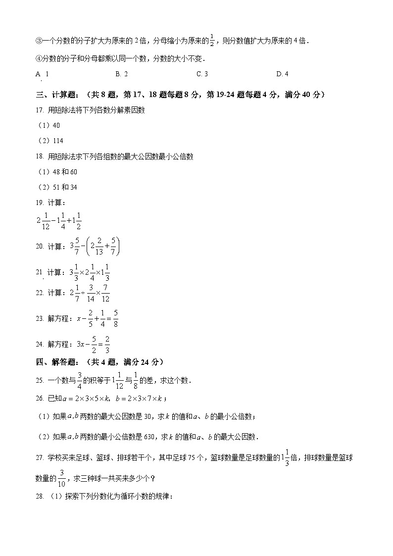上海市回民中学2023-2024学年六年级上学期期中数学试题第2页