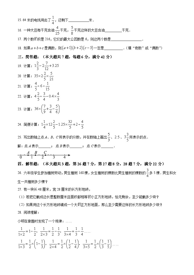 上海市浦东新区2023-2024学年六年级上学期期中数学试题02