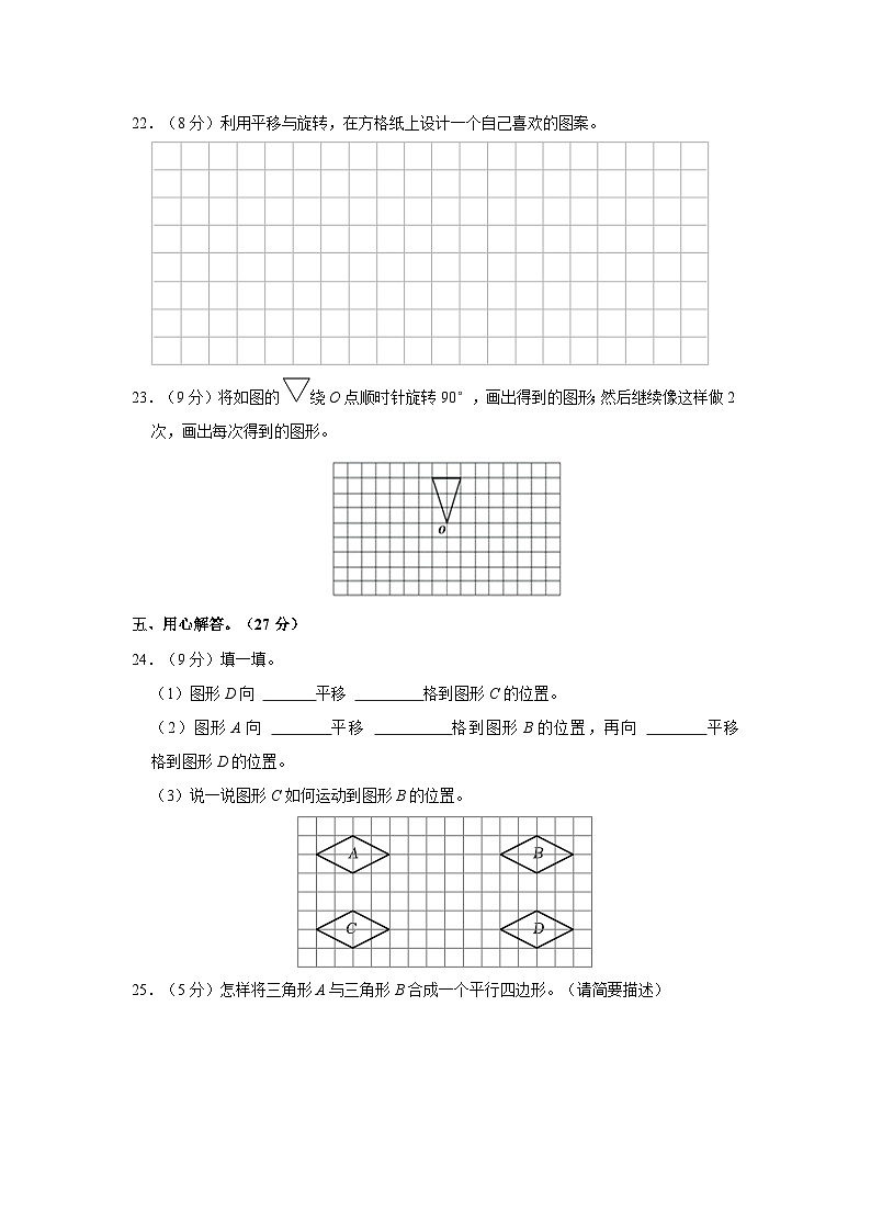 2023-2024学年四川省巴中市巴州十一小五年级上学期月考数学试卷(10月份)(含答案解析)03