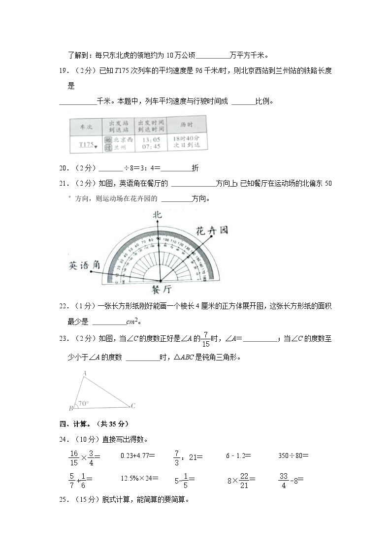 2021年四川省成都市成华区小升初数学试卷（含答案解析）03