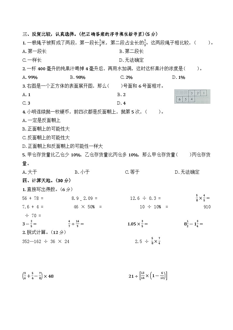 四川省成都市锦江区2020-2021学年六年级下学期期末数学试卷第2页