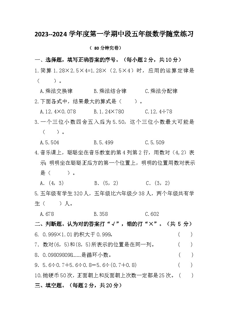 廣東省珠海市斗門區(qū)2023-2024學(xué)年五年級(jí)上學(xué)期期中隨堂練習(xí)數(shù)學(xué)試題第1頁