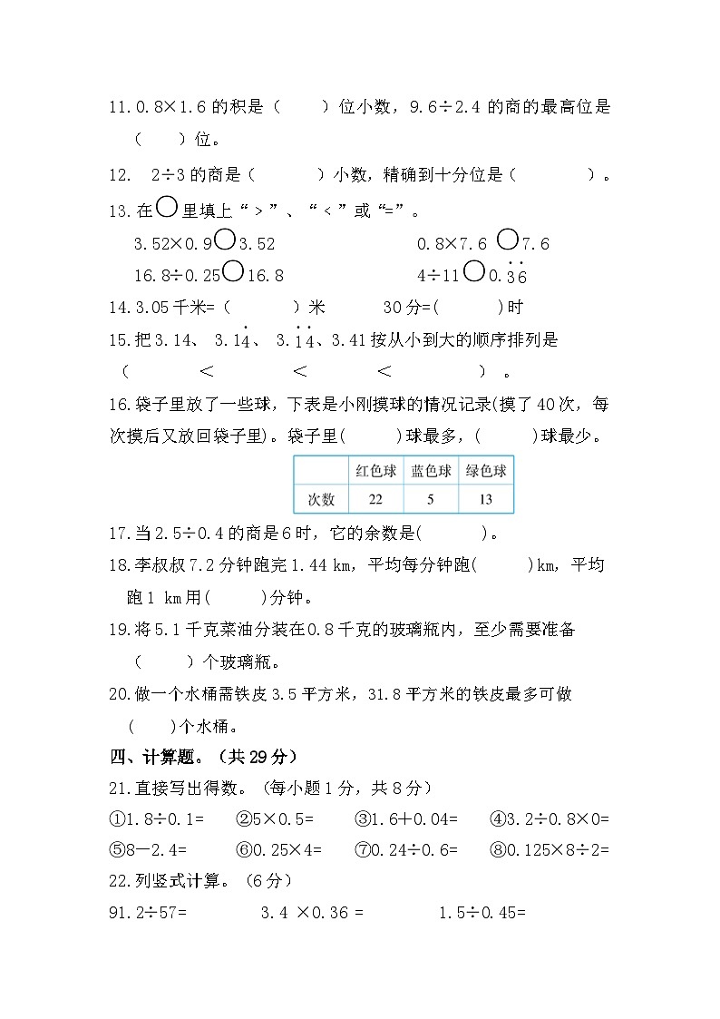 廣東省珠海市斗門區(qū)2023-2024學(xué)年五年級(jí)上學(xué)期期中隨堂練習(xí)數(shù)學(xué)試題第2頁