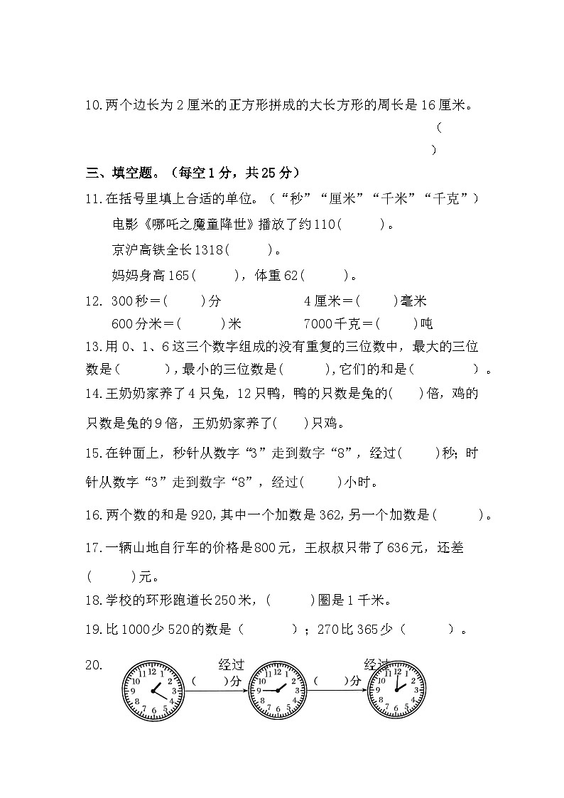 广东省珠海市斗门区2023-2024学年三年级上学期期中随堂练习数学试题第2页