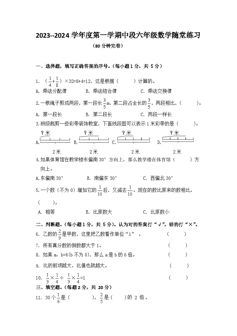 广东省珠海市斗门区2023-2024学年六年级上学期期中随堂练习数学试题第1页